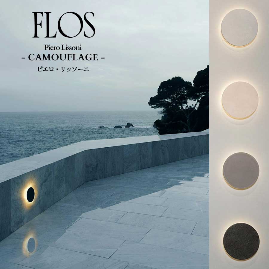アウトドア用ブラケット『FLOS CAMOUFLAGE 140』 シバタ照明 | イプロス