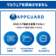 AppGuard