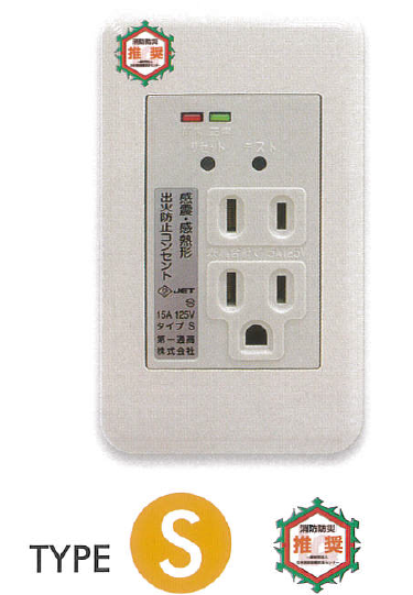 感震・防災コンセント『雅』