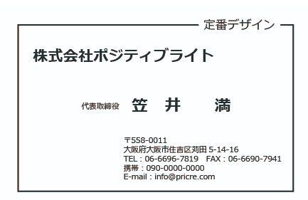 名刺印刷サービス