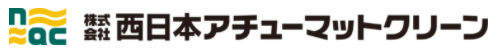 産業廃棄物　収集運搬・処理サービス