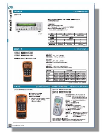 回路素子関連測定器　製品カタログ