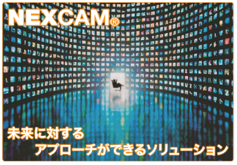 マネジメントカメラシステム『NEXCAM』