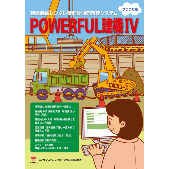 POWERFUL建機YSOLチラシ１.jpg
