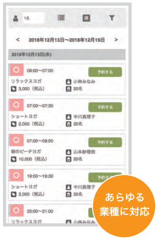 オンライン予約システム