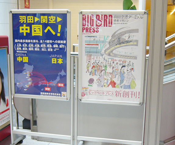 【スタンド関連品導入事例】羽田空港様