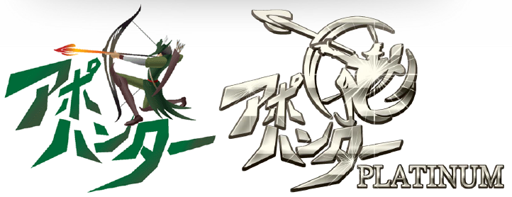 アウトソーシングサービス『アポハンター／アポハンタープラチナム』