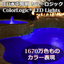 LED underwater lighting "Color Logic" *For enhancing water features such as fountains and pools!