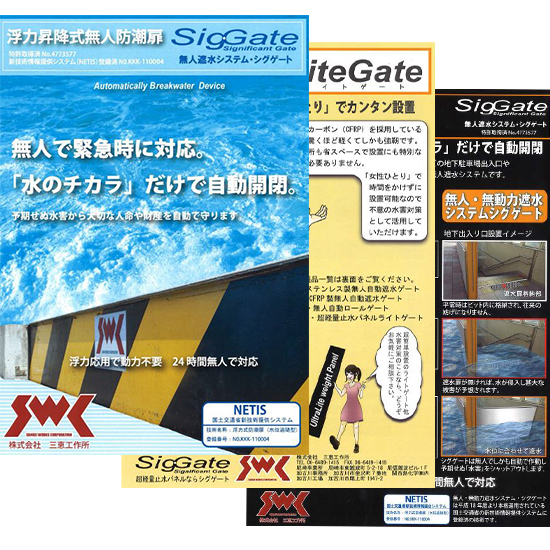 【洪水対策】水害対策用の遮水扉・軽量止水パネル　※動画公開中