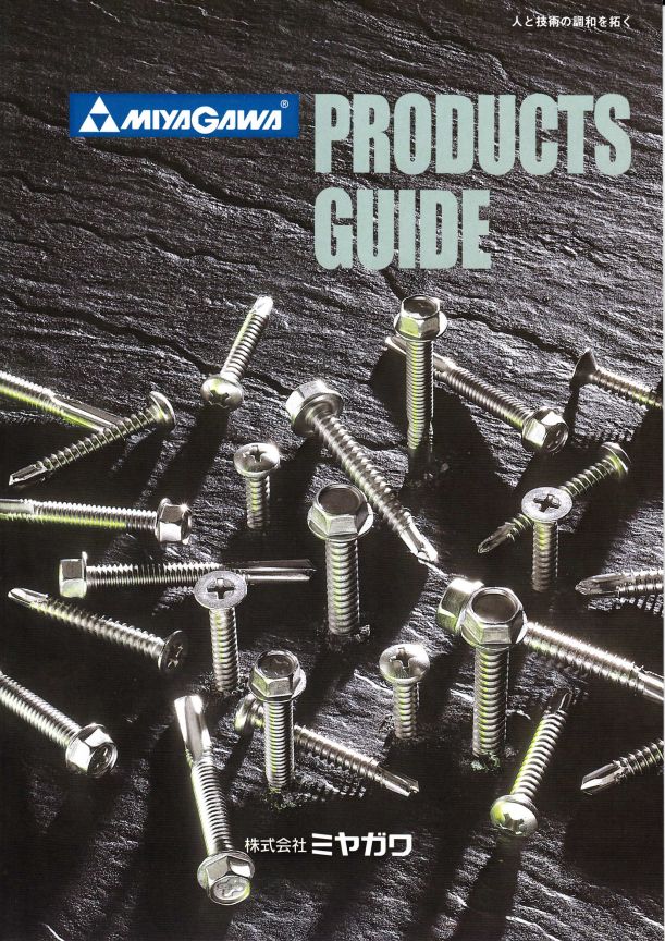 株式会社ミヤガワ　各種ねじ　総合カタログ