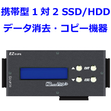 携帯型SSD/HDDデュプリケータ『HDminiProシリーズ』