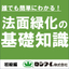 今更聞けない法面緑化の基礎知識【初級編】なぜ、緑化が必要なのか？