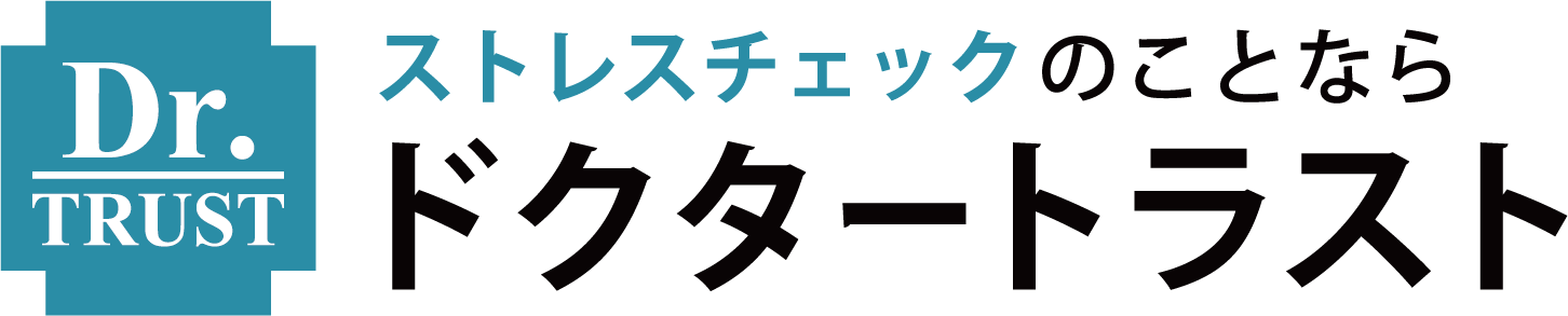 ストレスチェックサービス
