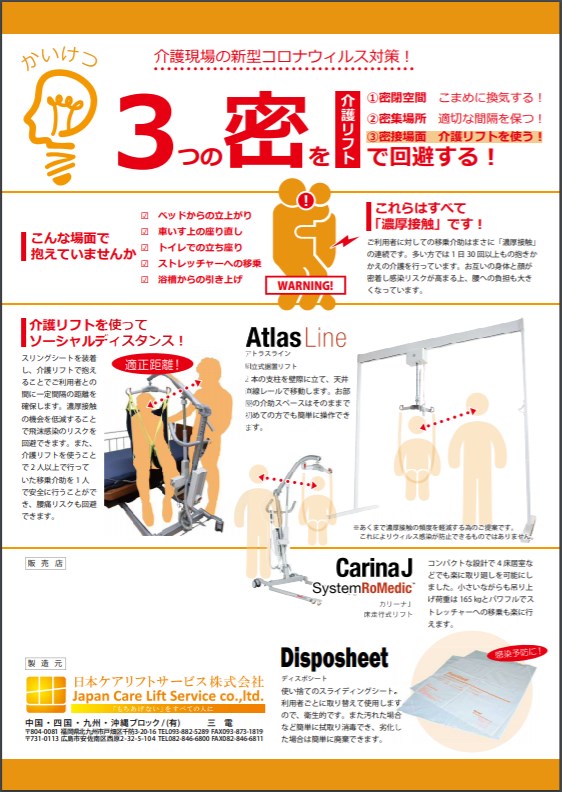 三電の新型コロナ対策