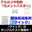 無機系凝集剤『クイック』＆アルカリ中和剤『セメントバスター』