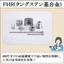 FHR(タングステン基合金)