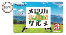 北海道 ギフトカード