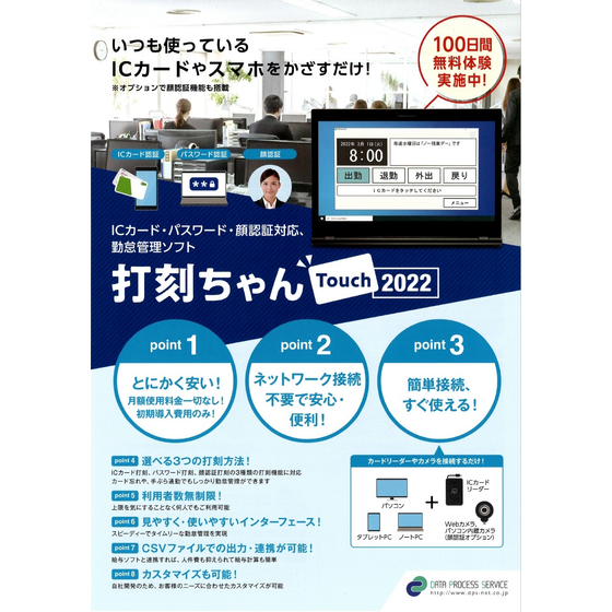 打刻ちゃんTouch.jpg