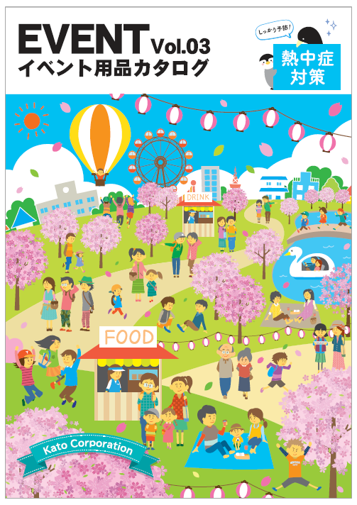 イベント用品カタログ VOL.3