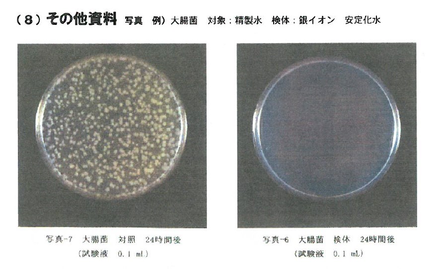 『Ag+銀イオン水とは』