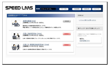 学習管理システム『Speed LMS』