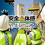 Safety Perception VR Training Block Building [VROX]