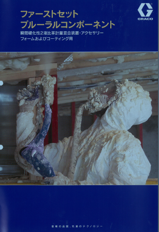 株式会社アイシス  グラコ製品取扱カタログ
