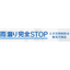 防水施工サービス『雨漏り完全STOP』