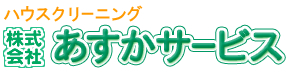 業務用クリーニングサービス