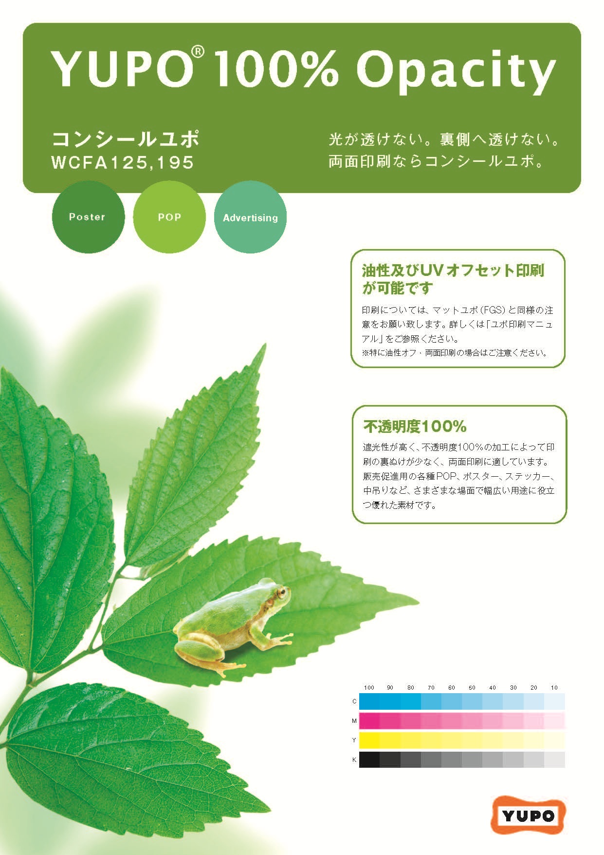 光に透けないシート  不透明度100%  遮光性 コンシールユポ