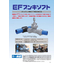 ポリエチレン管用EF不断水分岐工法『EFブンキソフト』