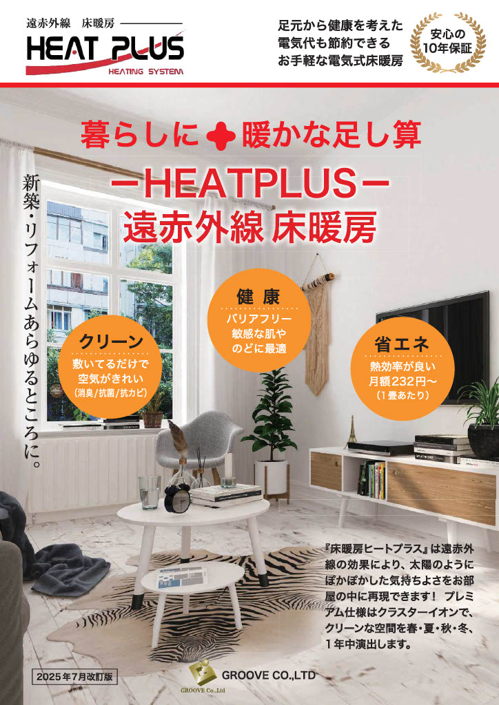 床暖房(フィルム) - メーカー・企業と製品の一覧 | イプロス