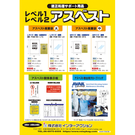 ﾚﾍﾞﾙ1･2ｱｽﾍﾞｽﾄ用廃棄袋ﾘｰﾌﾚｯﾄ(P)2706.png
