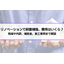 リノベーションで耐震補強、費用はいくら？