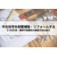 中古住宅を耐震補強・リフォームする！5つの方法を解説