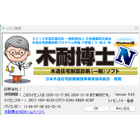 耐震診断ソフト 20分で簡単入力!木耐博士N