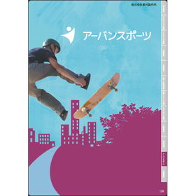 公園遊具 公園施設 アーバンスポーツカタログ