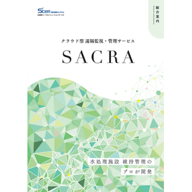 排水処理施設「遠隔監視」　【解決事例冊子無料進呈中！】