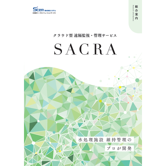 SACRA総合カタログ.png