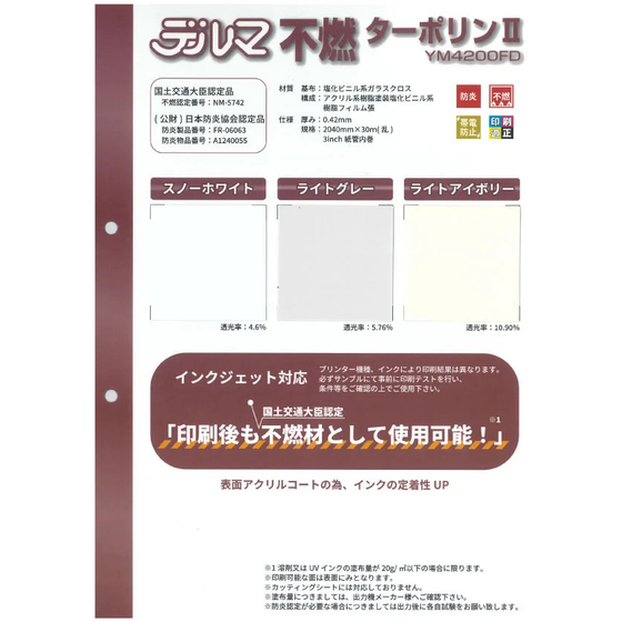 ym4200fd-catalogthum-2025hoshino.jpg
