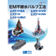 EM不断水バルブ工法_イプロス用表紙2026-04-27.jpg