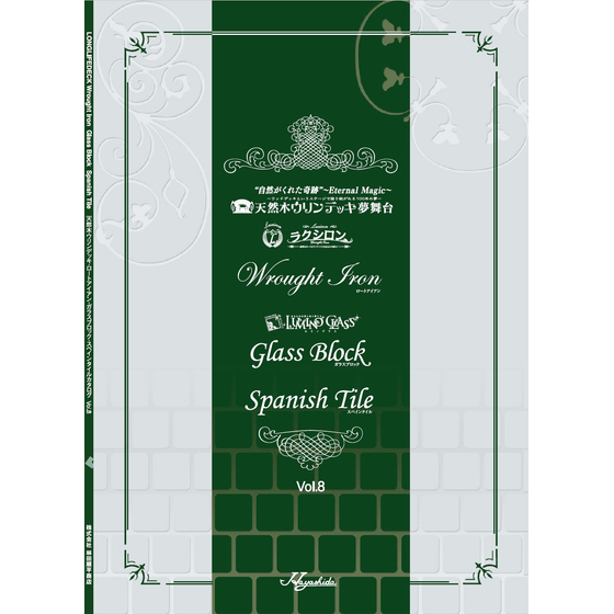 houshi_catalog_vol08.jpg