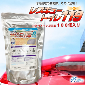 防災用品　非常用トイレ凝固剤『レスキュートイレ119』