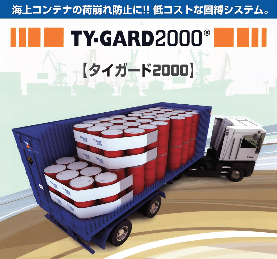 衝撃吸収システム　TY-GARD（タイガード）2000