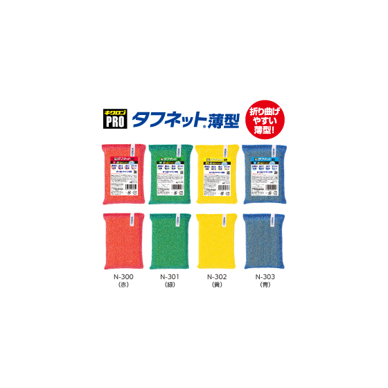 イプロス_製品画像（280&times;280px）タフネット薄型.jpg