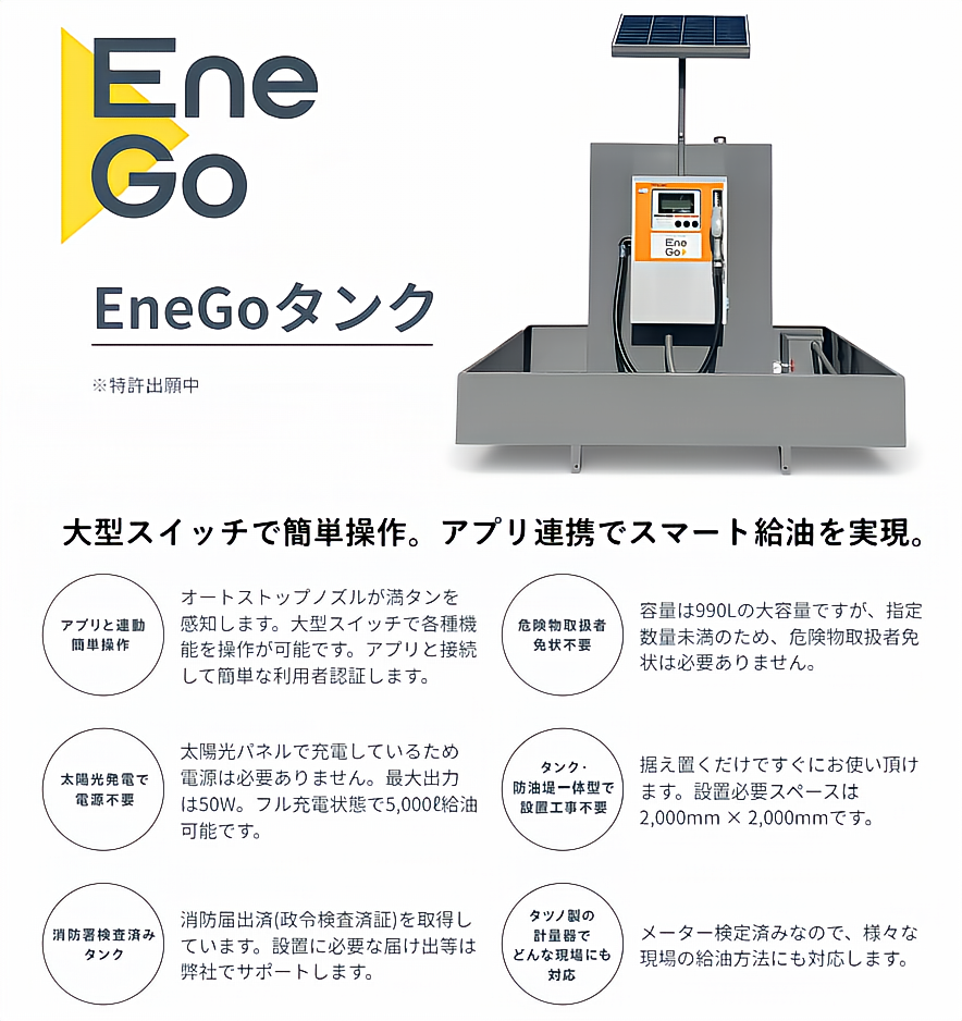 少量危険物タンク『EneGoタンク』 | 岡山商店 - Powered by イプロス