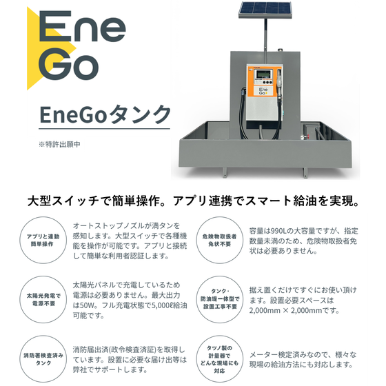 EneGoタンク説明.png