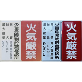 少量危険物タンク『EneGoタンク』～次世代燃料への対応～
