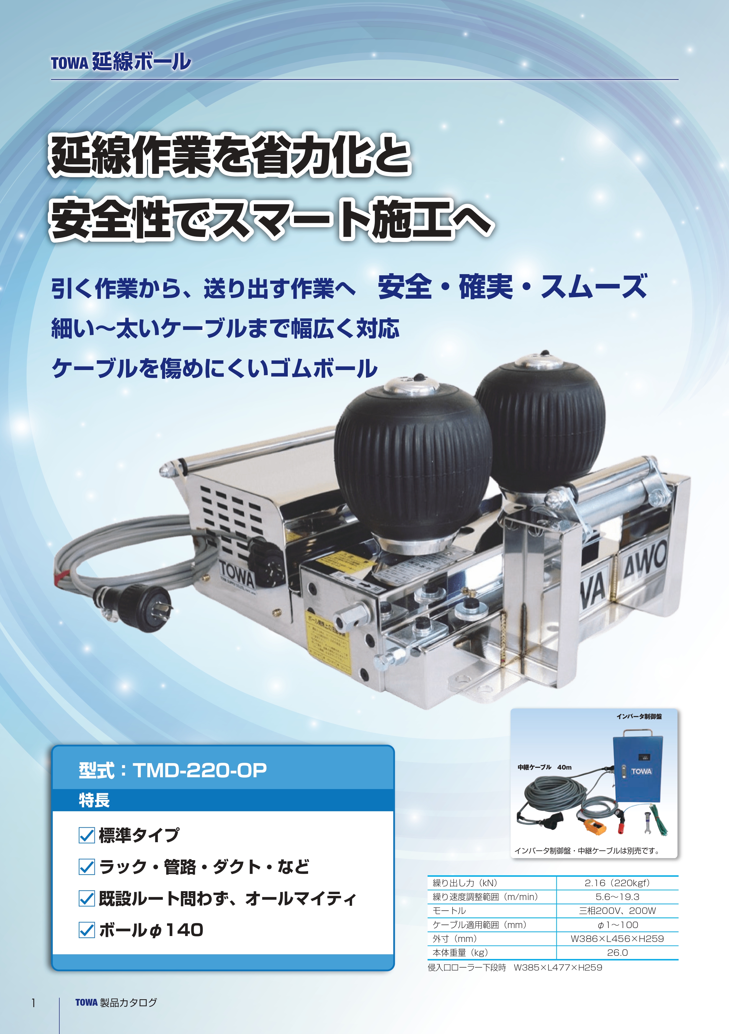 延線ボール『TMD-220-OP』 東和サプライ | イプロス
