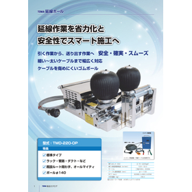 延線ボール『TMD-220-OP』